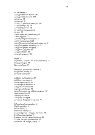 134
100
102
10
32
Roentgen 103
109
78
62
37
27
22
27
23
82
21
14
37
Pascal 38
104
18
– 18
70
81
91
57
9
54
61
49
48
98
49
107
97
Laplace 86
44
- 76
51
18
35
100
– 108
93
83
75
111
 