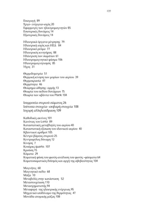 135
89
- 20
85
14
14
79
84
77
88
61
106
85
31
51
39
47
46
- 13
75
Plank 104
26
- 108
109
101
Lentz 89
40
40
105
25
12
7
quarks 107
15
29
– 64
104
68
68
10
52
110
94
95
47
108
 