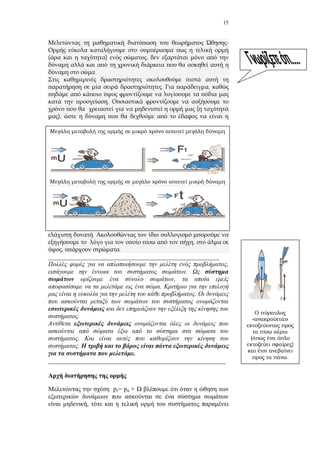 15
-
) ,
.
. ,
.
(
),
.
,
, .
_____________________________________________________
,
.
,
.
.
.
.
.
.
_______________________________________________________
p = p +
,
»
)
.
 