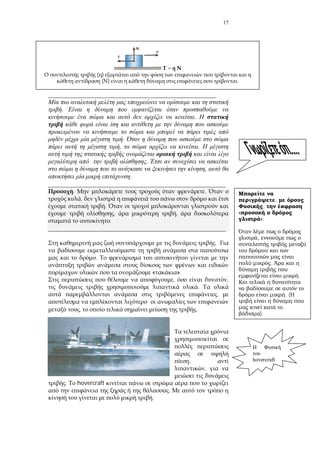 17
____________________________________________________
.
.
.
, .
.
,
.
_______________________________________________________
. .
,
.
, ,
.
_______________________________________________________
.
.
« ».
, ,
.
,
, .
,
,
. hovercraft
.
.
=
( )
( ) .
hovercraft
,
,
»;
,
.
.
. (
).
 
