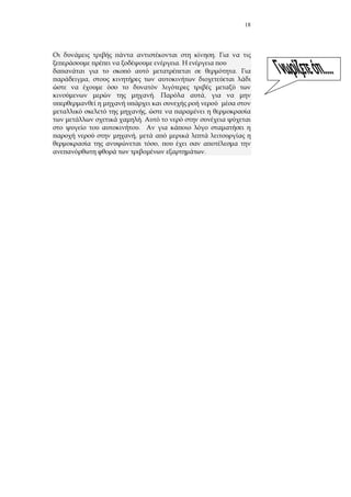 18
.
.
.
,
. ,
,
.
.
,
,
.
 