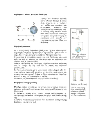 19
–
.
( ).
.
. .
g
.
.
, (
),
.
.
.
.
g,
.
.
(
)
.
.
 