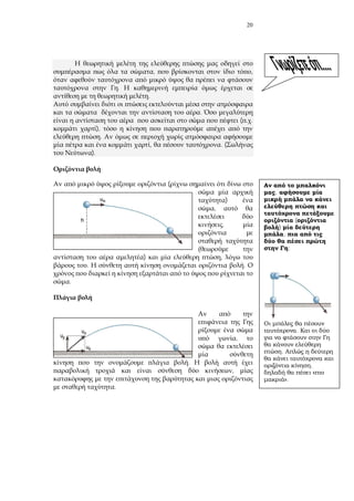 20
, ,
.
.
.
( .
),
.
, . (
).
(
)
,
,
) ,
. .
.
,
.
,
.
,
(
)
,
;
.
.
,
«
».
 