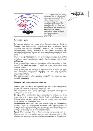 33
,
,
.
,
.
.
.
,
.
:
( , ),
.
, ,
.
.
.
, ,
.
,
( , .)
. :
:
.
,
.
:
( )
.
.
:
,
 