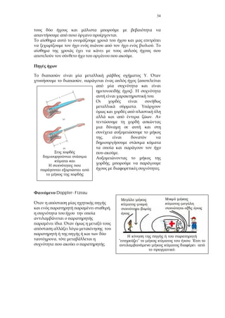 34
" .
.
.
.
.
.
, (
).
.
.
.
,
.
,
.
Doppler- Fizeau
,
.
,
.
 