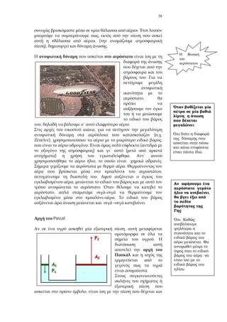38
« ».
,
« », (
), .
.
,
, .
,
( .
), ,
. (
) (
) .
, .
.
« » ,
.
,
.
,
« .
– .
Pascal
,
.
.
,
,
;
.
,
,
;
.
.
.
 