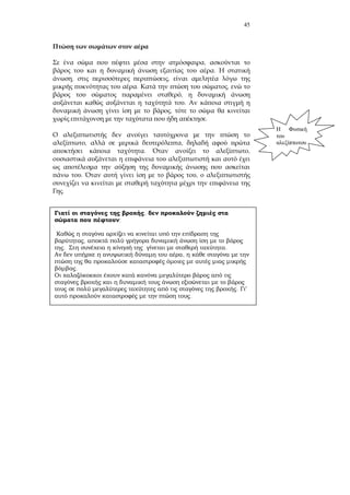 45
,
.
, ,
. ,
,
.
,
.
, ,
. ,
. ,
.
,
;
,
. .
,
.
. '
.
 