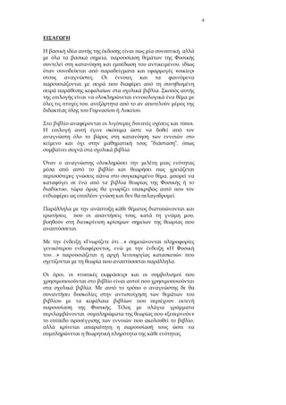 4
,
,
,
« »
.
.
,
.
.
" ",
.
,
,
.
, ,
.
« …»
, «
…»
.
, « »
.
.
« »
,
.
 