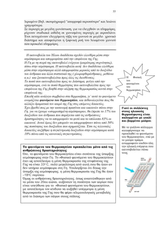 55
( . ) " "
.
, ,
.
.
.
( ),
.
( ,
.) .
,
,
.
, ’
,
.
, « », 17%
83%
. 50%
.
10% .
_______________________________________________________
;
,
.
;
,
. « »
330 C,
.
,
–180C .
,
20 ,
« »,
.
 