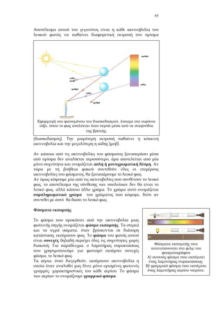 65
).
( ).
,
.
, .
,
, .
,
.
.
,
, .
. ,
, .
, ,
, .
.
,
,
.
)
.
)
.
 