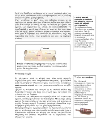 78
,
.
" ",
,
( )
. ,(
), .
,
,
.
_______________________________________________________
.
.
,
.
, .
,
« »
, .
,
.
,
.
, .
;
)
.
,
;
.
.
(
)
, ….
 