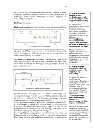 80
,
,
.
,
.
, ,
.
,
. ,
.
, ,
'
. ,
, , (
), .
,
, .
, « » ,
,
;
(
).
.
,
;
,
.
,
;
,
.
(
,
).
.
,
;
(
).
.
 