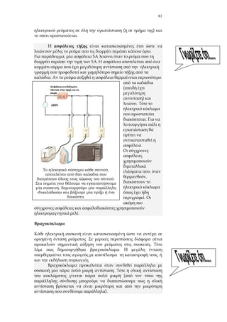 81
( )
.
.
, 5
5 .
.
)
.
.
.
,
,
.
.
.
.
.
,
.
.
(
).
,
.
,
»
.
 