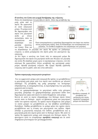 90
___________________________________________________
Lentz
.
,
.
,
(
Lentz).
,
.
Lentz
,
( )
, .
, .
_______________________________________________________
.
, ,
.
,
.
(
,
).
.
.
,
.
.
.
,
. .
.
.
 