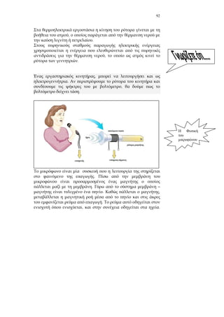 92
,
.
,
.
,
.
,
.
.
. –
. ,
.
, .
.
 