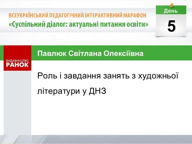 Заняття з художньої літератури