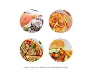 Кирилл Соляр. Креативное бюро Sponge Digital&Design.
 