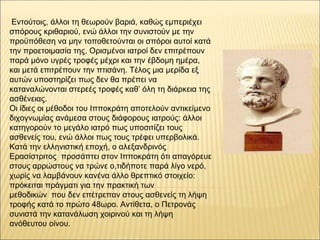 Εντούτοις, άλλοι τη θεωρούν βαριά, καθώς εμπεριέχει
σπόρους κριθαριού, ενώ άλλοι την συνιστούν με την
προϋπόθεση να μην το...