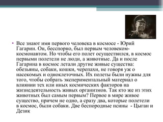 Животные космонавты | PPT