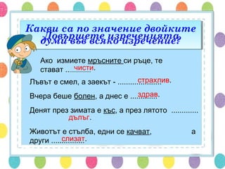 Aнтоними | PPT