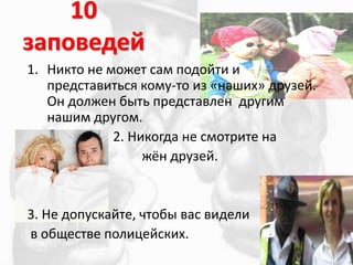 10
٧ѧӧ֧է֧
1. ڧܧ ߧ ާا֧ ѧ էۧ 
֧էѧӧڧ ܧާ- ڧ ?ߧѧڧ? է٧֧.
 էݧا֧ ҧ ֧էѧӧݧ֧ էԧڧ
ߧѧڧ էԧ.
2. ڧܧԧէ ߧ ާڧ ߧ
اק է٧֧.
3.  էܧѧۧ, ҧ ӧѧ ӧڧէ֧ݧ
 ҧ֧ӧ ݧڧ֧ۧܧڧ.
 