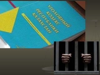 Презентация.Жазалау