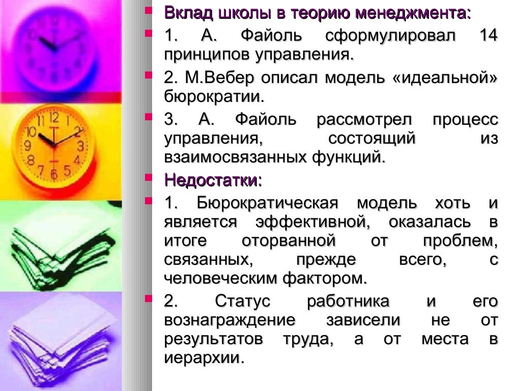 вклад школ управления в теорию менеджмента. школа поведенческих наук вклад. вклад школ управления в теорию менеджмента. школа научного управления ф тейлор достижения. школа человеческих отношений вклад в науку.