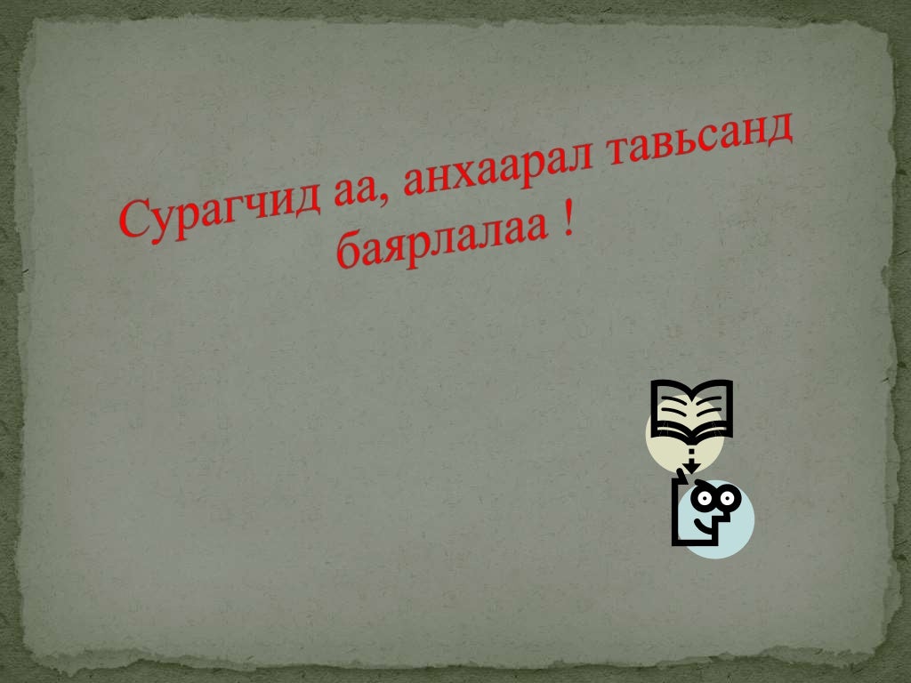 хувийн хамгаалах хэрэгсэл