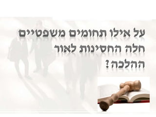 חסינות משפטית לנבחרי ציבור