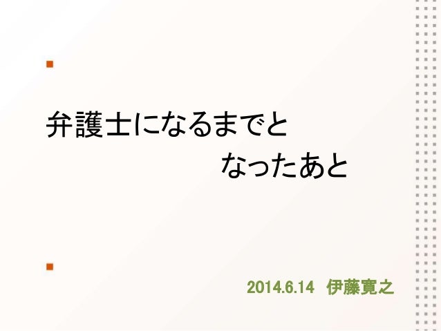 第１回勉強会発表資料