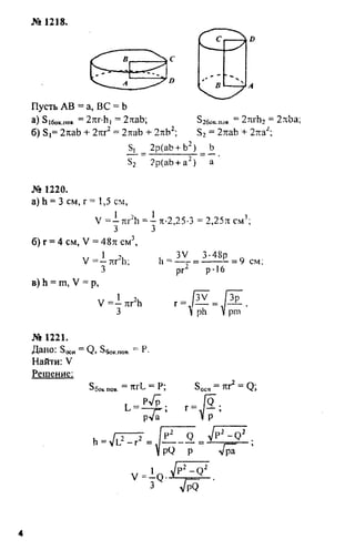 домашняя работа. геометрия. 9кл. атанасян 2010  128с
