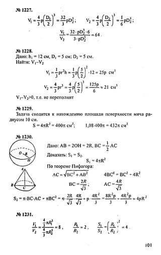 домашняя работа. геометрия. 9кл. атанасян 2010  128с
