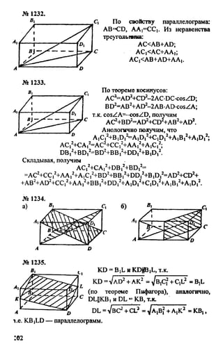 домашняя работа. геометрия. 9кл. атанасян 2010  128с