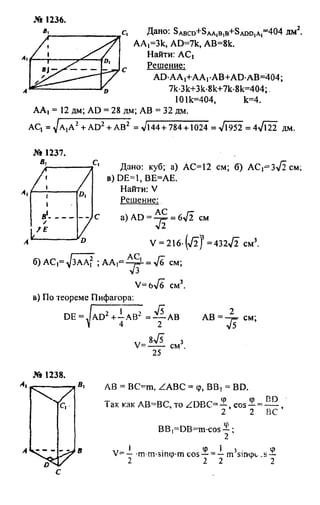 домашняя работа. геометрия. 9кл. атанасян 2010  128с