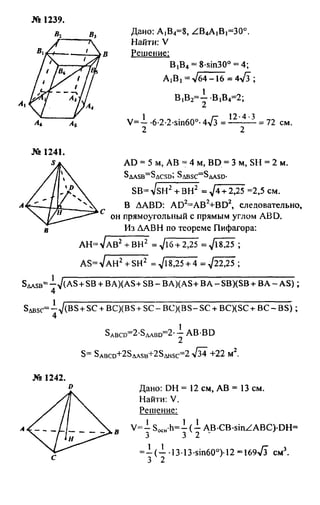 домашняя работа. геометрия. 9кл. атанасян 2010  128с