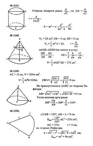 домашняя работа. геометрия. 9кл. атанасян 2010  128с