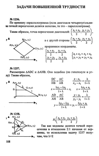 домашняя работа. геометрия. 9кл. атанасян 2010  128с