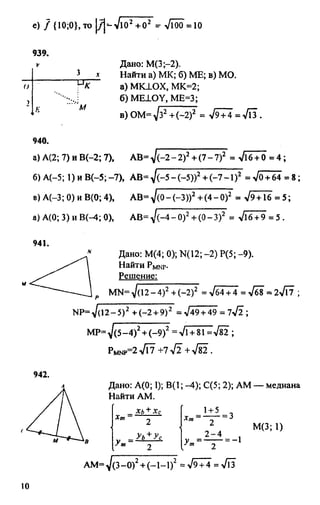 домашняя работа. геометрия. 9кл. атанасян 2010  128с