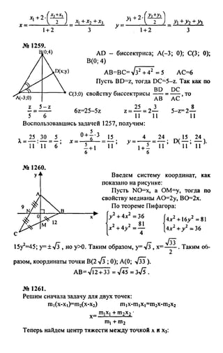 домашняя работа. геометрия. 9кл. атанасян 2010  128с