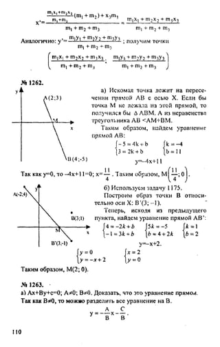 домашняя работа. геометрия. 9кл. атанасян 2010  128с