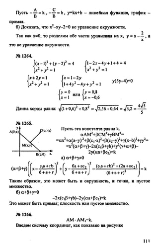 домашняя работа. геометрия. 9кл. атанасян 2010  128с