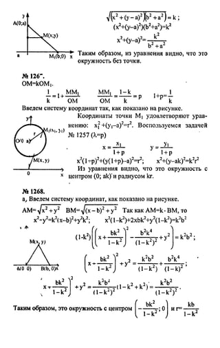 домашняя работа. геометрия. 9кл. атанасян 2010  128с
