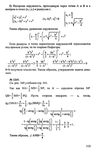 домашняя работа. геометрия. 9кл. атанасян 2010  128с