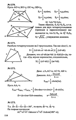 домашняя работа. геометрия. 9кл. атанасян 2010  128с