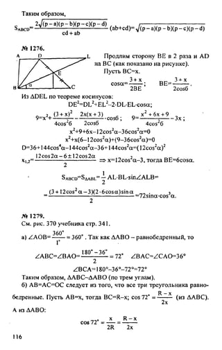 домашняя работа. геометрия. 9кл. атанасян 2010  128с