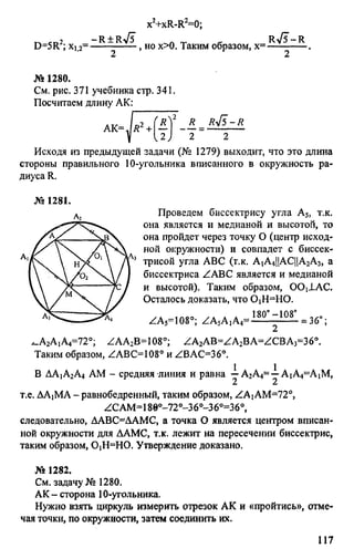 домашняя работа. геометрия. 9кл. атанасян 2010  128с