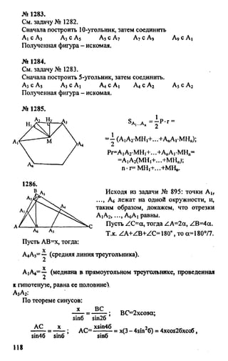 домашняя работа. геометрия. 9кл. атанасян 2010  128с