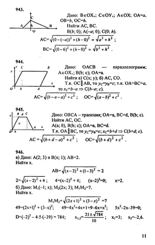 домашняя работа. геометрия. 9кл. атанасян 2010  128с