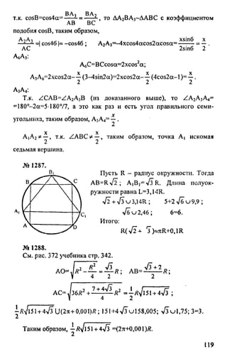 домашняя работа. геометрия. 9кл. атанасян 2010  128с