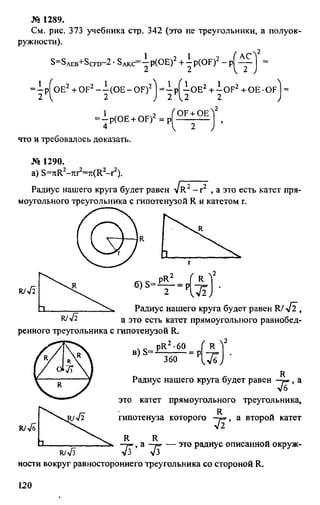 домашняя работа. геометрия. 9кл. атанасян 2010  128с